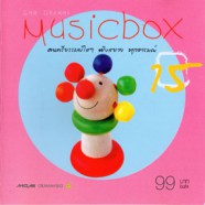 GMM Grammy - MusicBox 15 - ดนตรีบรรเลงใสๆ ฟังสบายทุกอารมณ์-web